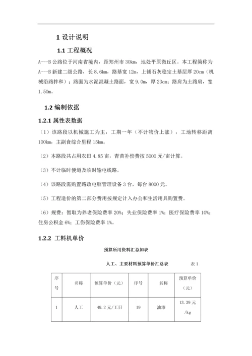 道桥工程概预算课程设计计算书.docx