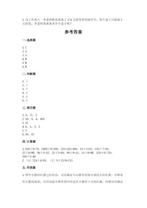 小学三年级下册数学期中测试卷含答案【完整版】.docx