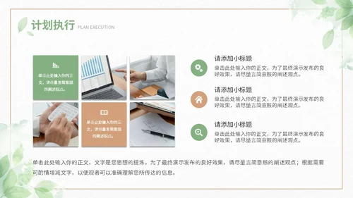 绿色小清新大学生职业生涯规划