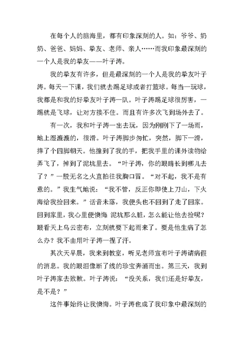 令我印象深刻的一个人小学作文