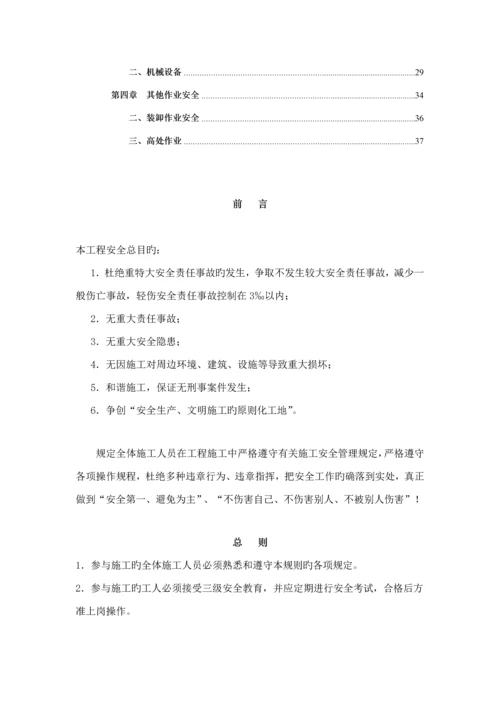 公路综合施工安全重点技术交底资料.docx