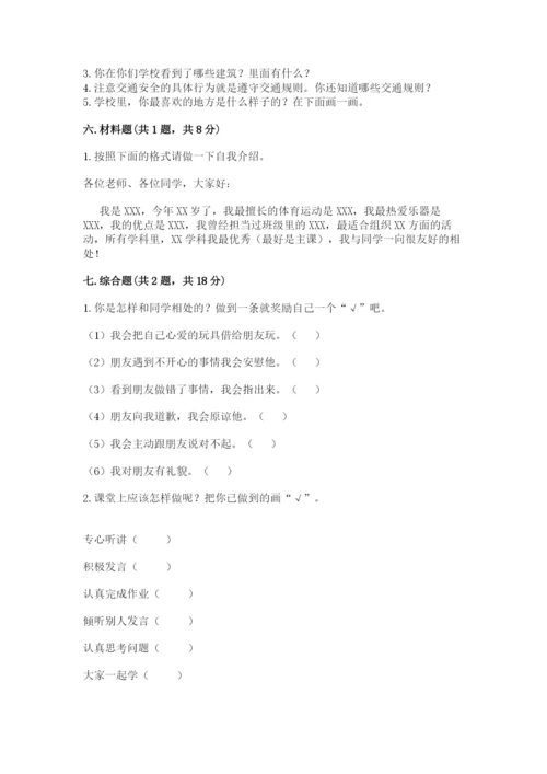 部编版一年级上册道德与法治期中测试卷附参考答案【黄金题型】.docx