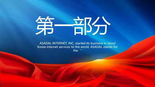 蓝色背景热烈欢迎上级领导莅临指导动态PPT