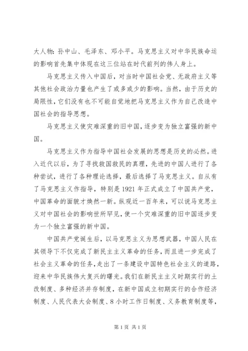 马克思主义基本原理学习心得体会(2).docx