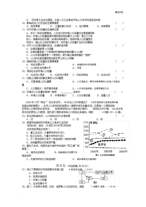 高一地理必修二第一章综合练习题