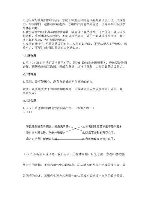 部编版五年级上册道德与法治期中测试卷附答案（综合题）.docx