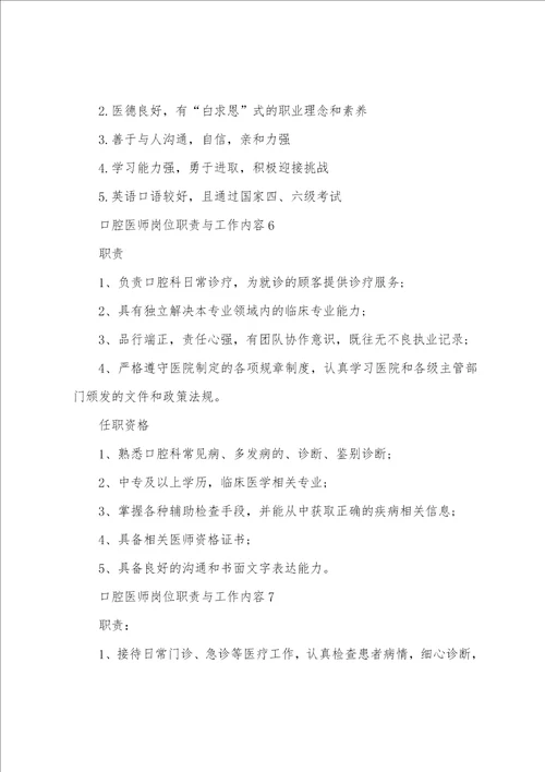 口腔医师岗位职责与工作内容