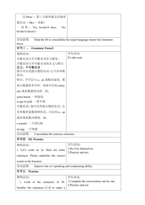 新课改单元整体教学设计人教版七年级上册Unit 6 Do you like bananas?（表格式