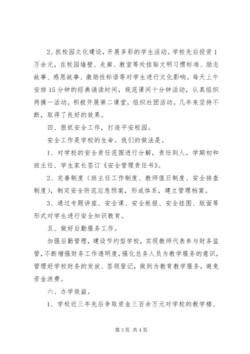 学校”汇报材料 (14).docx