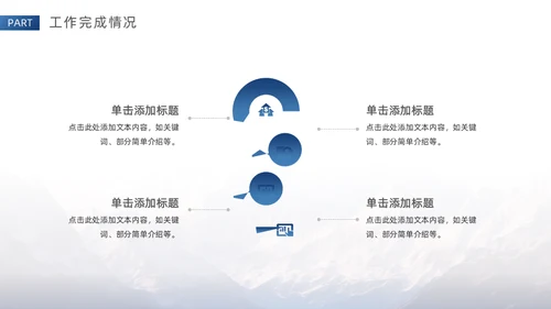 不畏征程嬴战未来高山仰止通用PPT模板