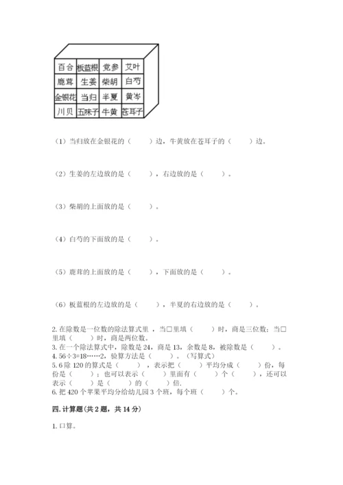 人教版三年级下册数学期中测试卷及完整答案【历年真题】.docx