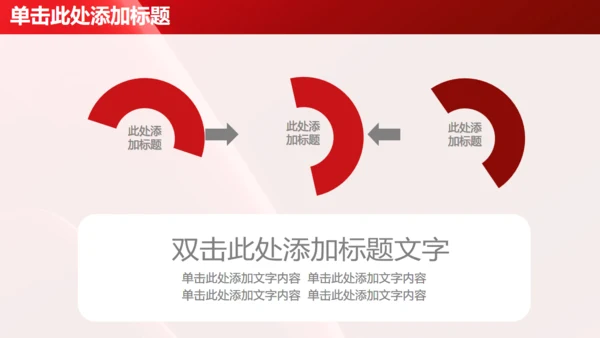 红色简约大气商务工作总结汇报通用PPT模板