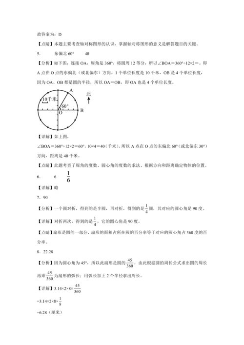 5.4扇形（讲义）（知识梳理 专项练习）六年级数学上册人教版