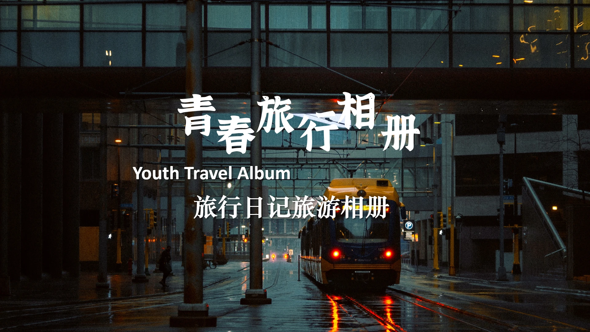 旅游画册闺蜜旅行规划好朋友团队旅游计划攻略PPT模版1