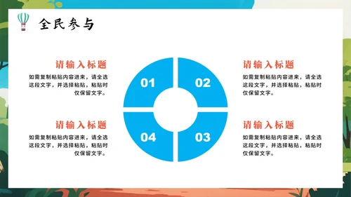 蓝色卡通插画风全国全民健身日科普PPT模板