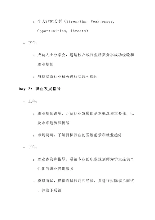 大学规划活动的策划方案