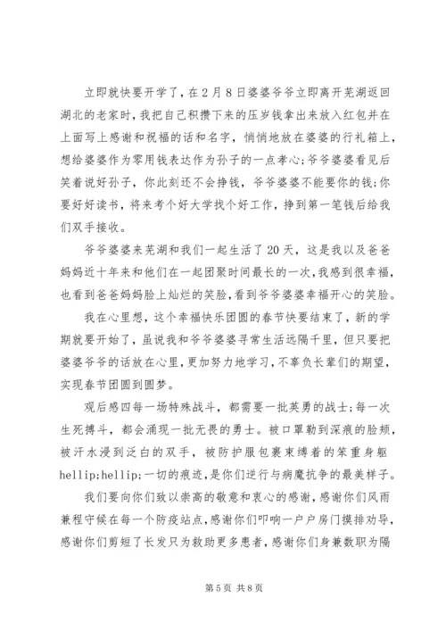 微党课“战疫示范”党组织观后感5篇.docx