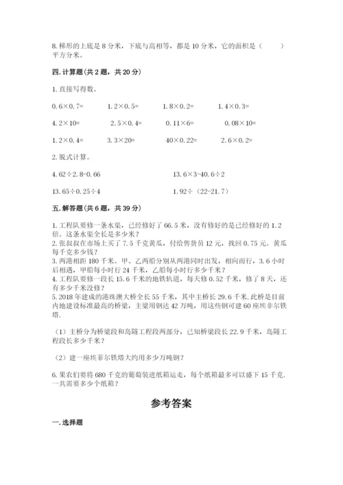 人教版五年级上册数学期末测试卷（培优b卷）.docx