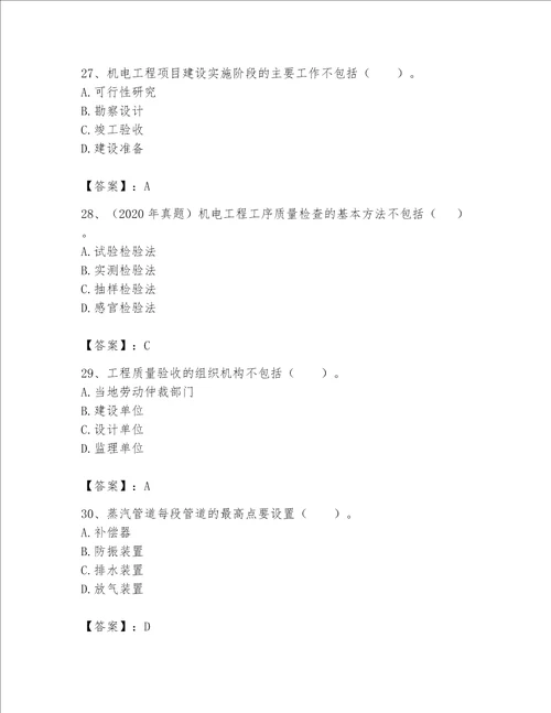 2023年一级建造师《实务-机电工程》考试题库带答案（巩固）