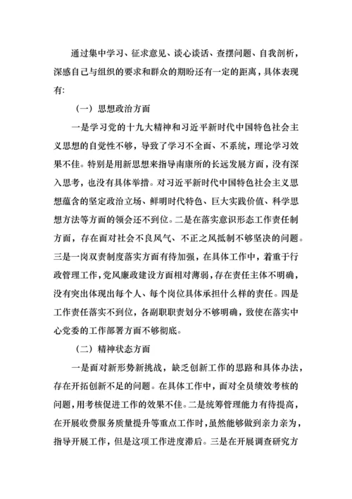 纪检委组织生活会个人对照检查整改材料.docx