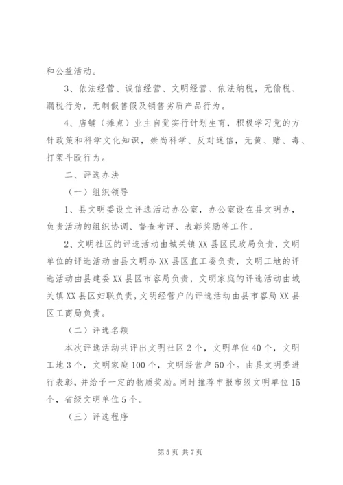 市容局文明评选工作方案.docx