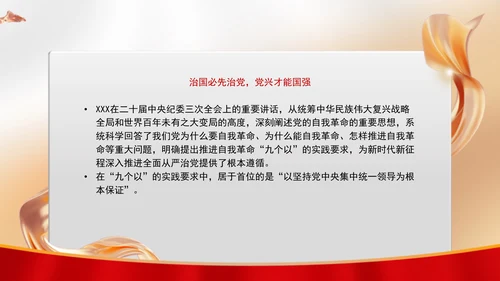 以坚持党中央集中统一领导为根本保证专题党课PPT