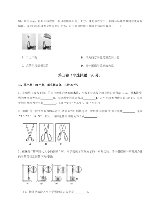 基础强化湖南长沙市铁路一中物理八年级下册期末考试章节训练试题（解析版）.docx