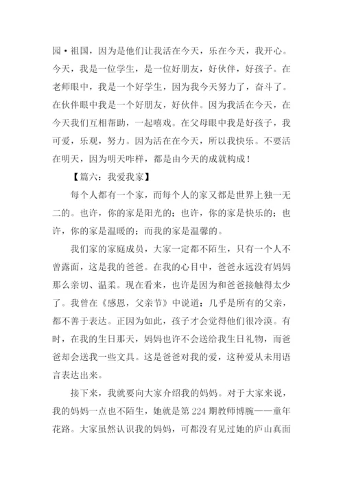 初中生日记-10.docx