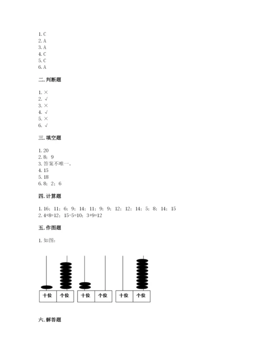 北师大版一年级上册数学第七单元 加与减（二） 测试卷（名师系列）.docx