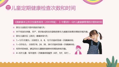 0至6岁儿童健康管理培训儿童健康PPT课件