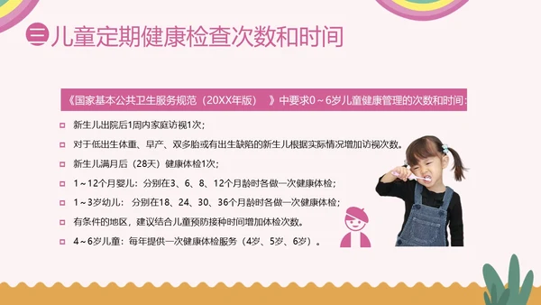 0至6岁儿童健康管理培训儿童健康PPT课件