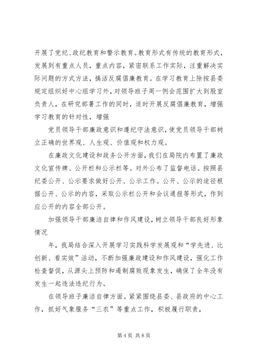 县气象局领导廉洁自律汇报.docx