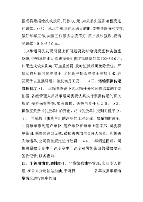 车辆运输管理制度及流程