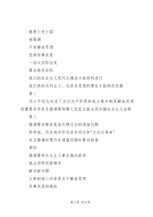 解放思想,实事求是,团结一致向前看读后感_1 (3).docx