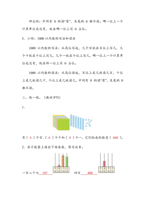 《1000以内数的认识（2）》（教案）人教版二年级数学下册