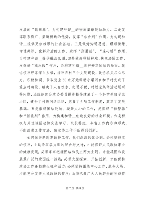 县政协主席在市政协工作经验交流会议上的发言 (2).docx