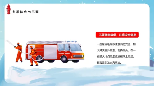 冬季防火安全知识教育讲座PPT课件模板