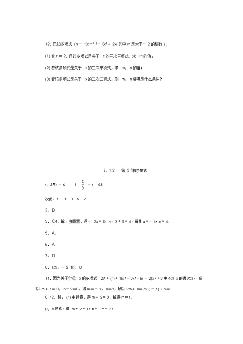 七年级数学上册第2章整式加减2.1代数式2.1.2第3课时整式同步练习新版沪科版