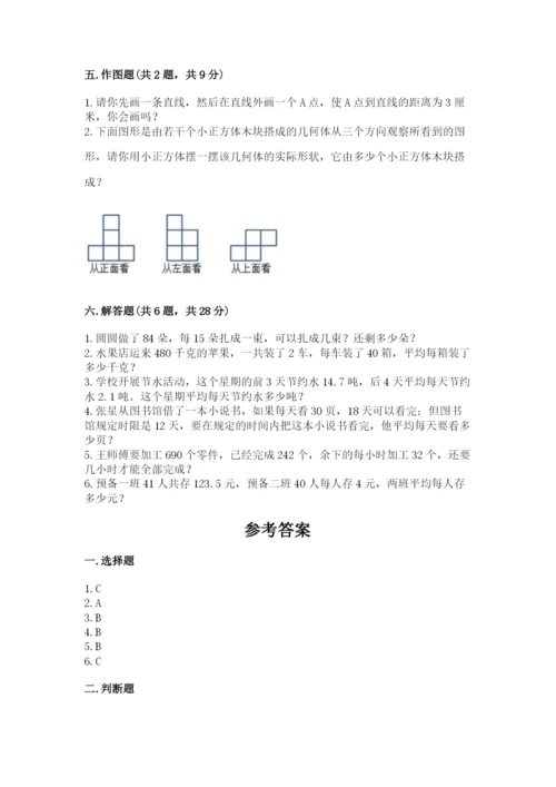 苏教版数学四年级上册期末测试卷及参考答案（名师推荐）.docx