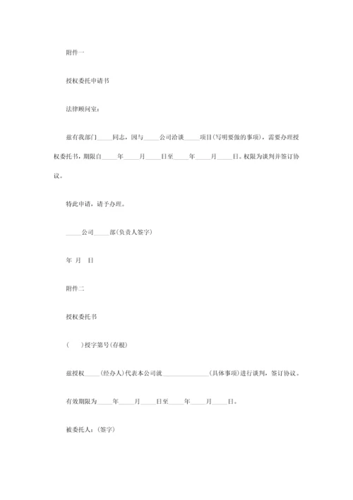 公司授权委托书.docx
