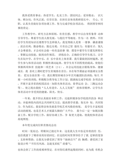 老师本学度完成岗位职责.docx
