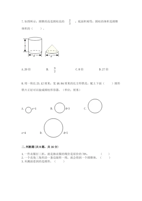 北京版六年级下册数学期中测试卷【综合卷】.docx