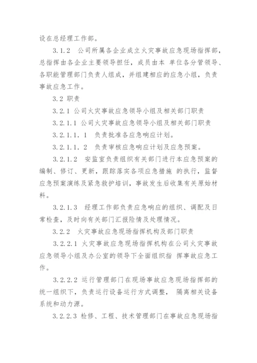 电力事故应急预案.docx