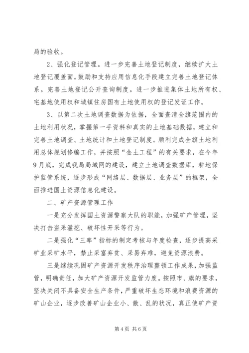 国土资源重点工作报告.docx