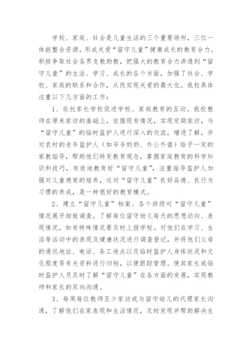 关爱留守儿童游戏活动方案.docx