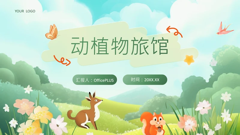 绿色插画风动植物旅馆PPT