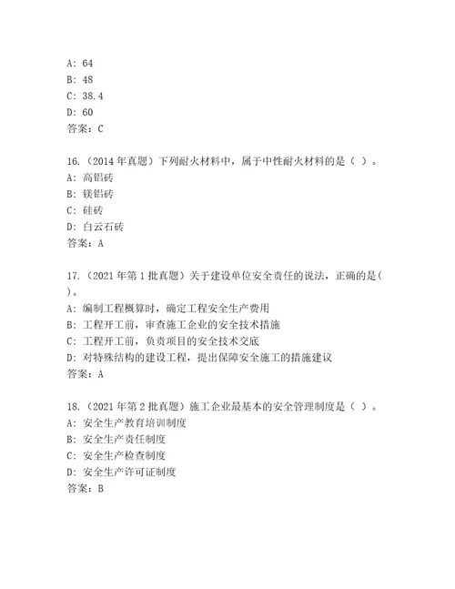 2023年最新国家二级建造师考试王牌题库附答案（基础题）