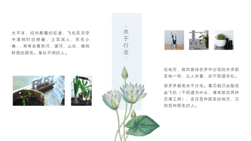清醒纪植物绘小清新文艺女青年通用PPT模板
