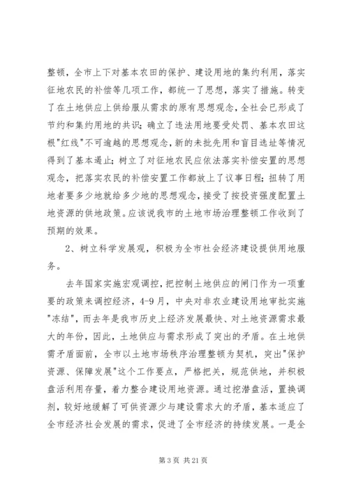 在全市国土资源系统全体干部职工大会上的讲话.docx