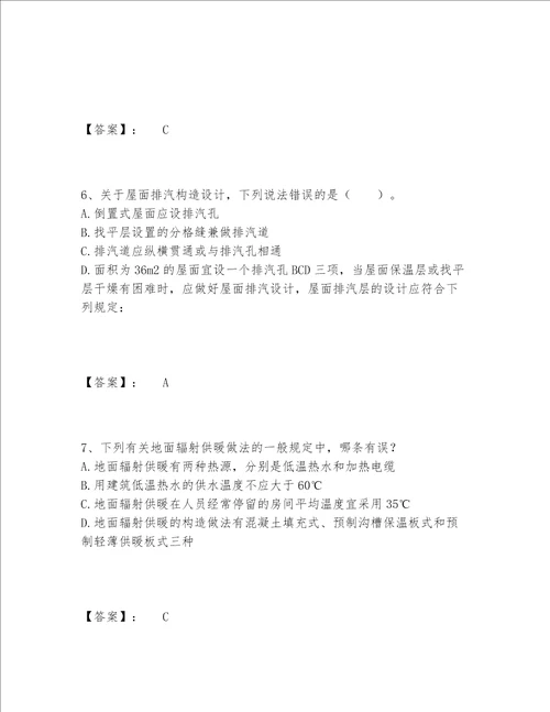2022年最新一级注册建筑师之场地设计作图题题库完整题库含答案（预热题）